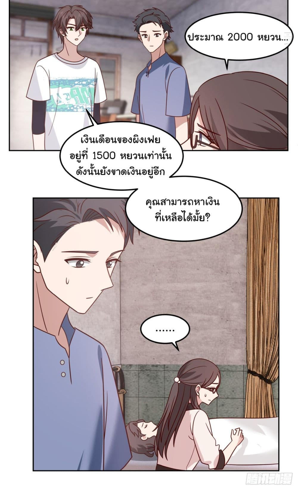 I Really Don’t Want to be Reborn ตอนที่ 68 18