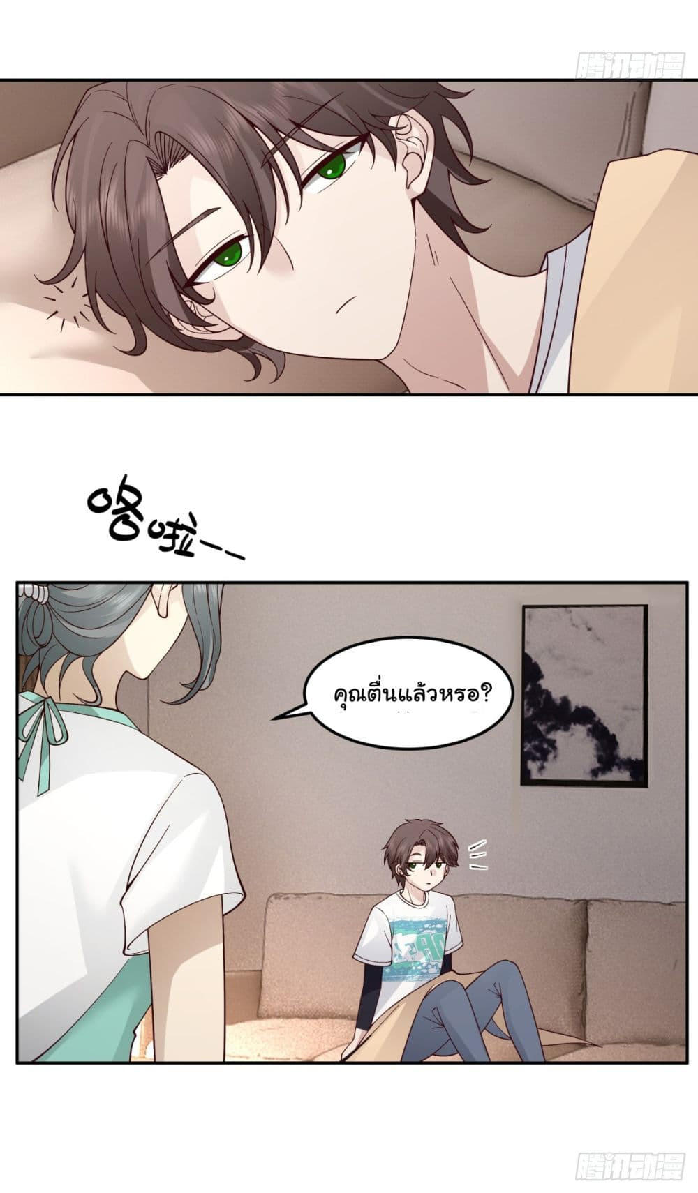 I Really Don’t Want to be Reborn ตอนที่ 66 19