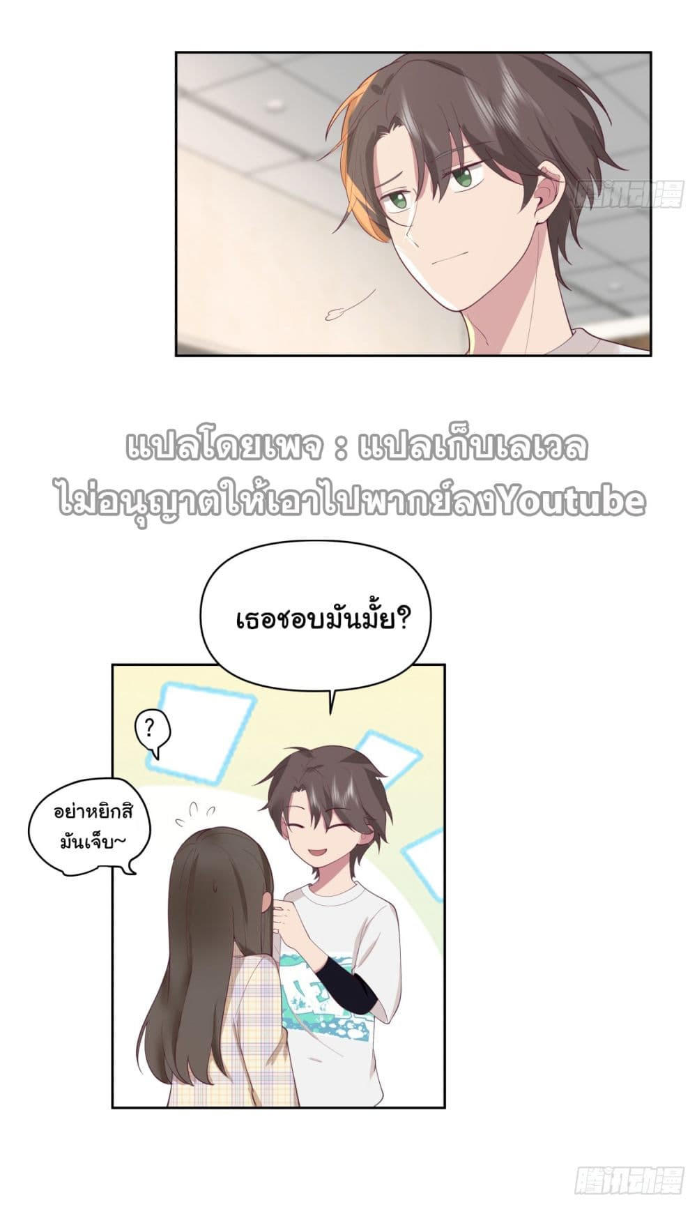 I Really Don’t Want to be Reborn ตอนที่ 67 22