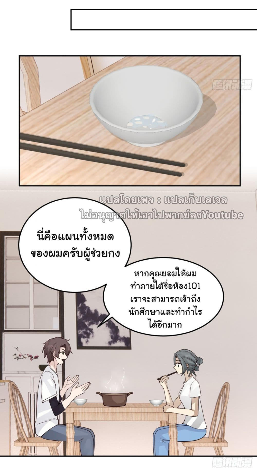 I Really Don’t Want to be Reborn ตอนที่ 66 22