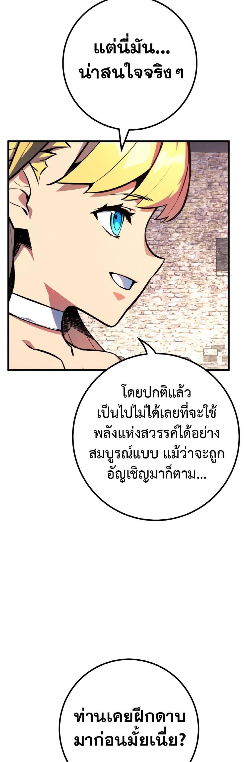 World’s Strongest Troll ตอนที่ 25 23