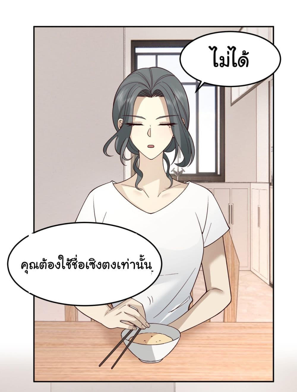 I Really Don’t Want to be Reborn ตอนที่ 66 23
