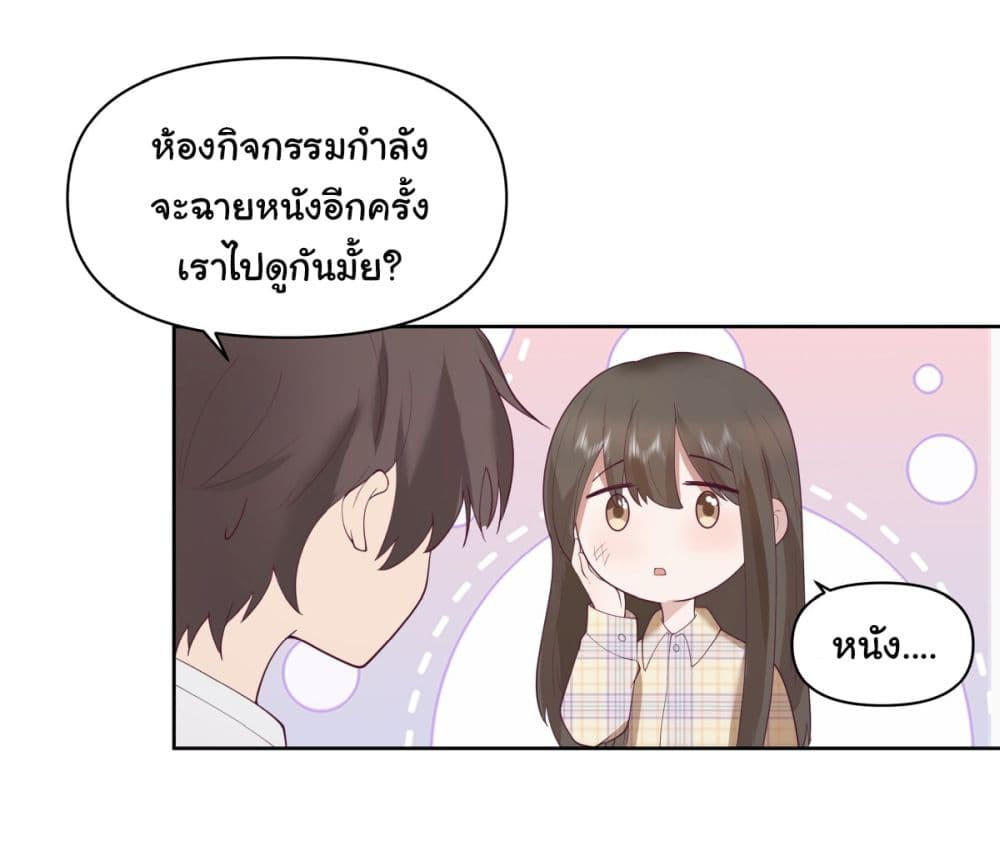 I Really Don’t Want to be Reborn ตอนที่ 67 23