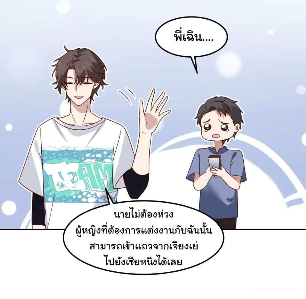 I Really Don’t Want to be Reborn ตอนที่ 68 24