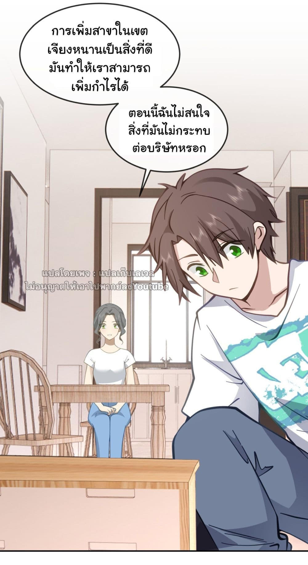 I Really Don’t Want to be Reborn ตอนที่ 66 27