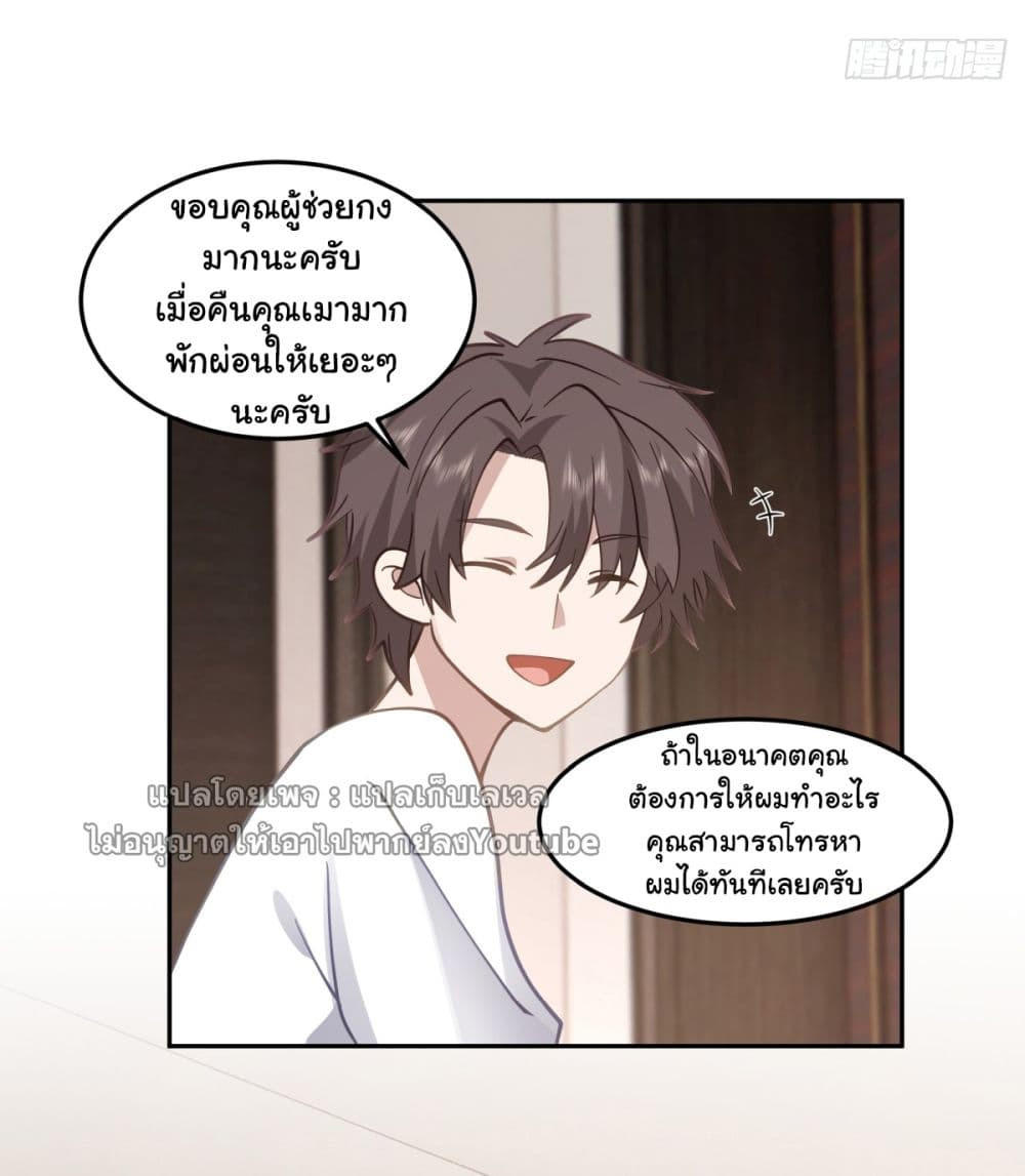 I Really Don’t Want to be Reborn ตอนที่ 66 28