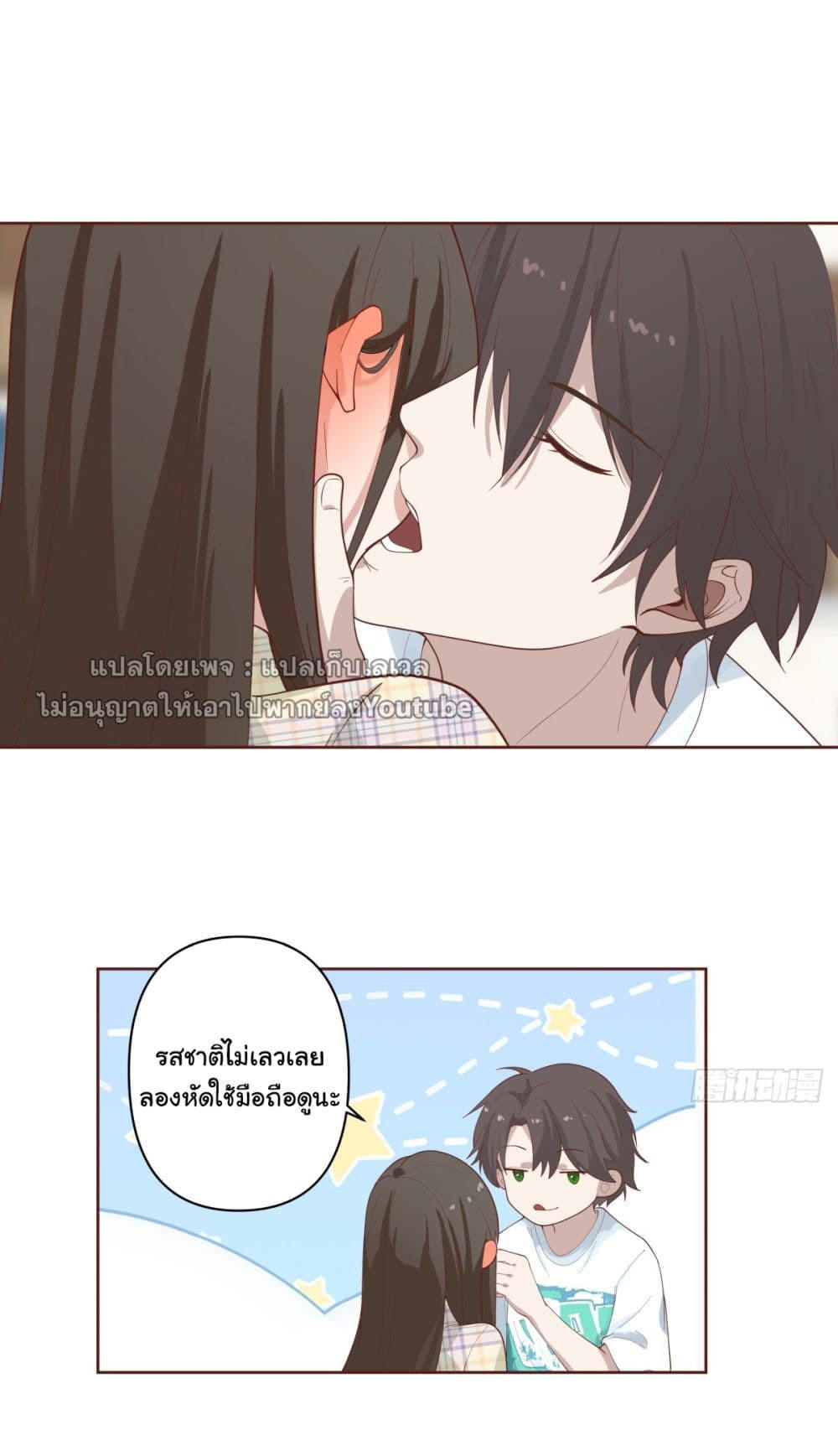 I Really Don’t Want to be Reborn ตอนที่ 67 28