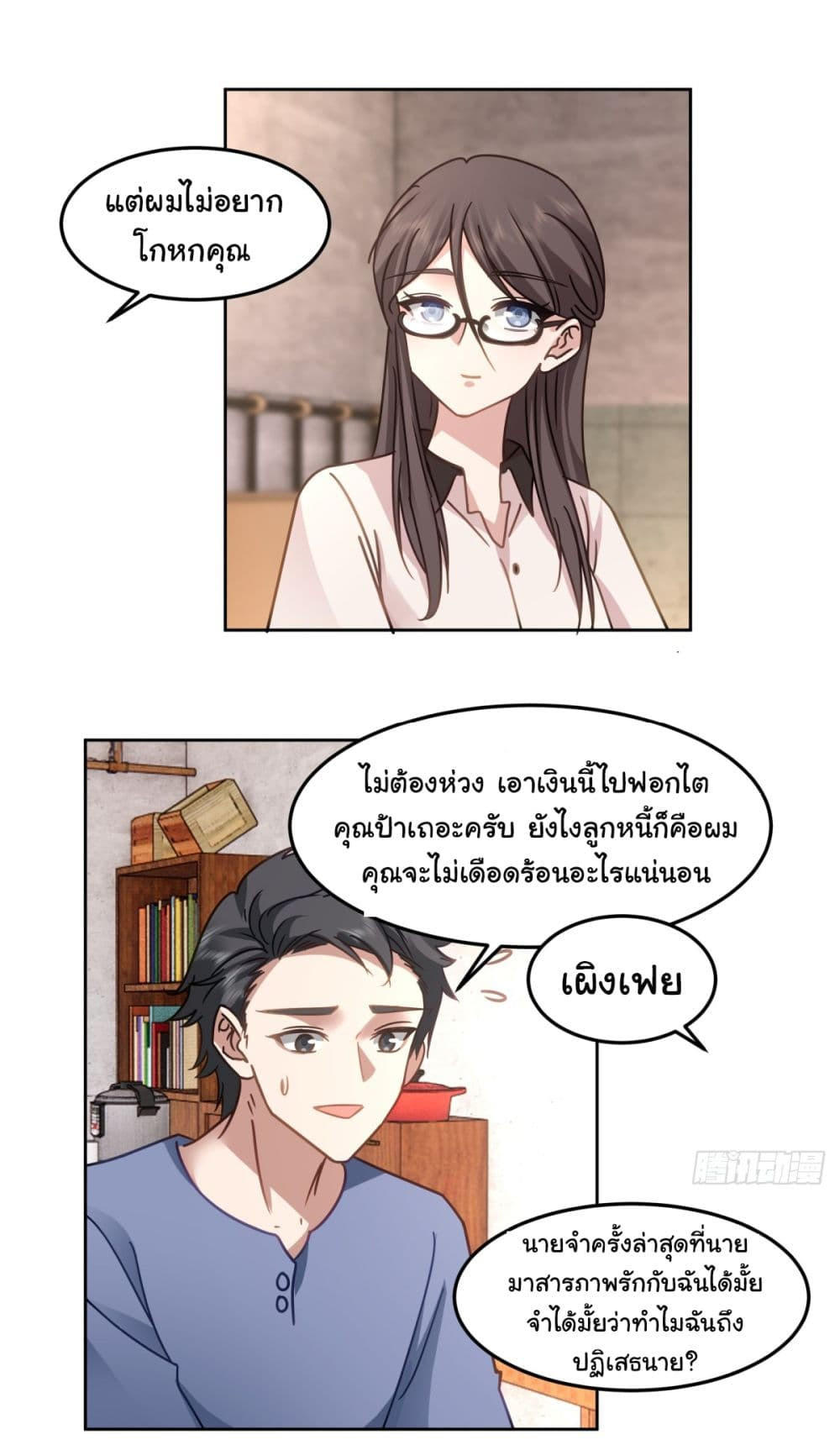 I Really Don’t Want to be Reborn ตอนที่ 68 29