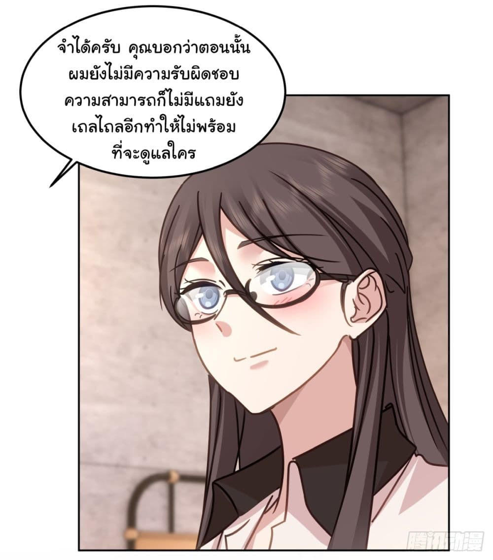 I Really Don’t Want to be Reborn ตอนที่ 68 30
