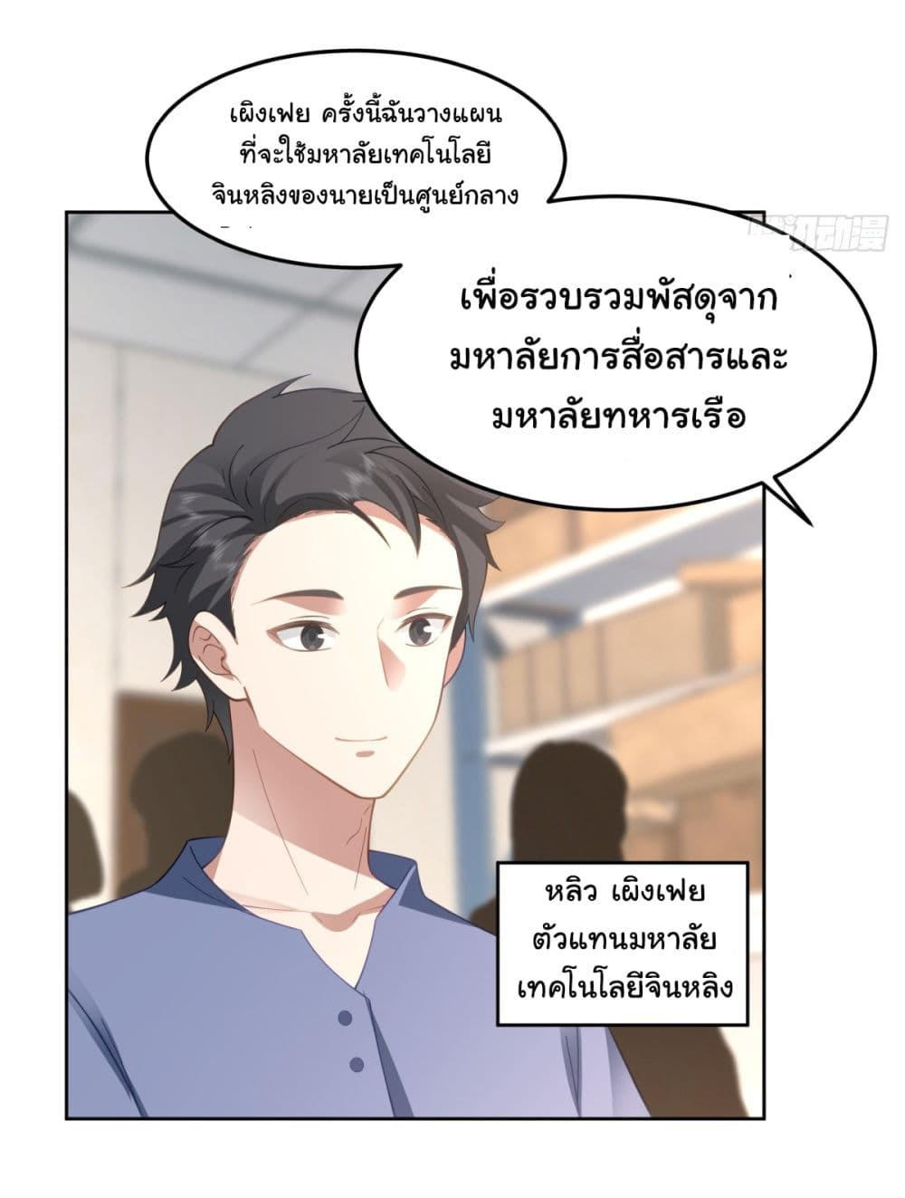 I Really Don’t Want to be Reborn ตอนที่ 68 3