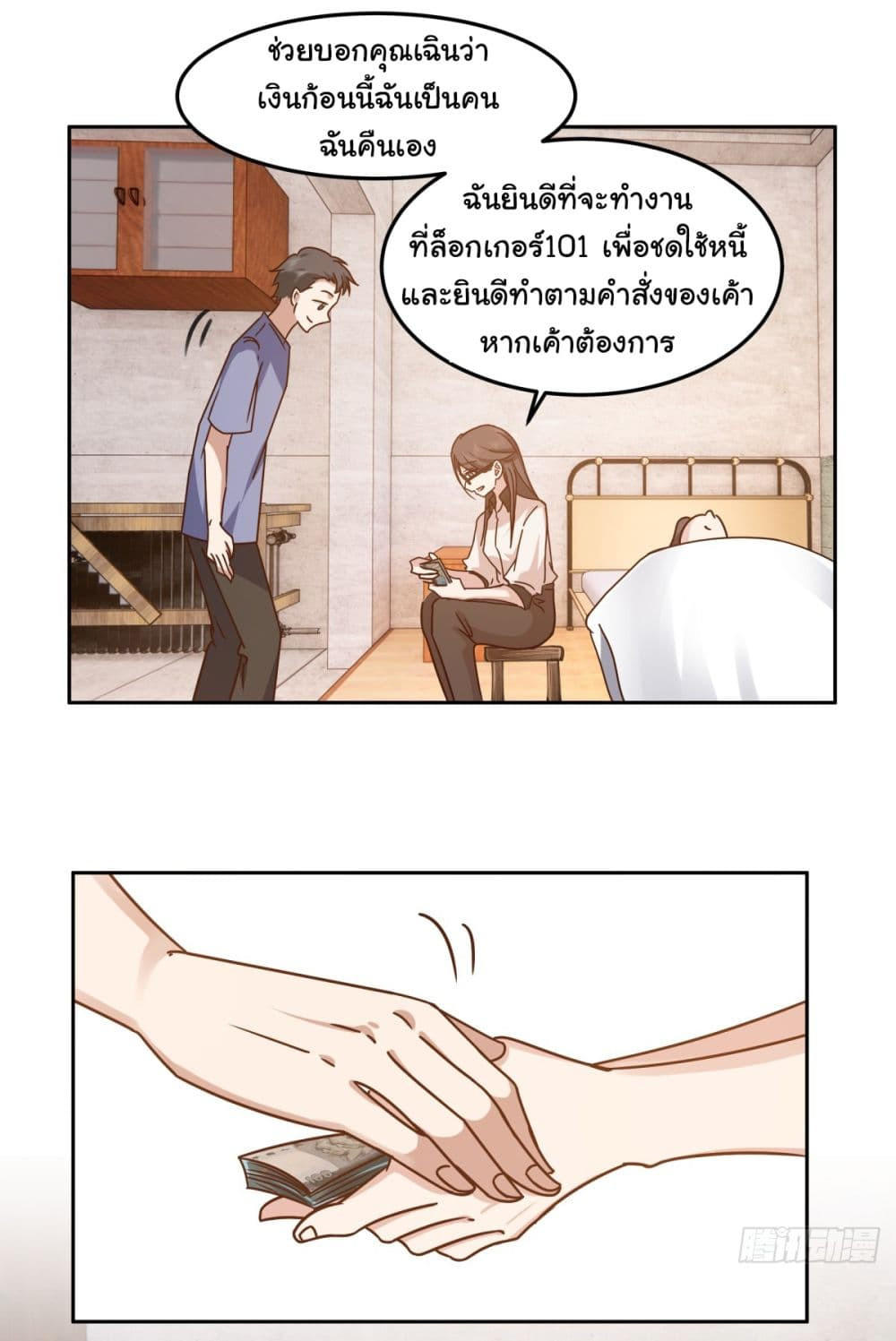 I Really Don’t Want to be Reborn ตอนที่ 68 32