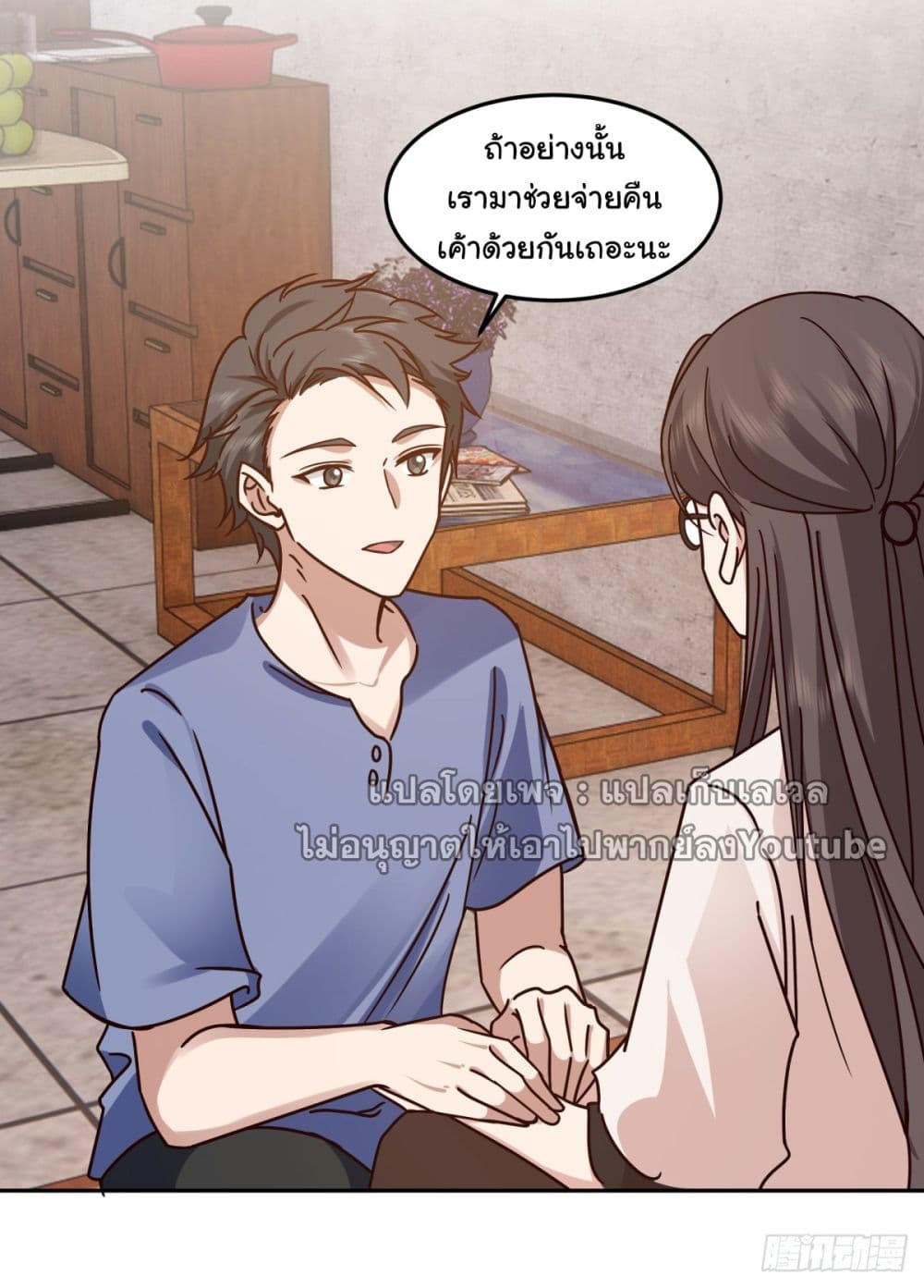 I Really Don’t Want to be Reborn ตอนที่ 68 33