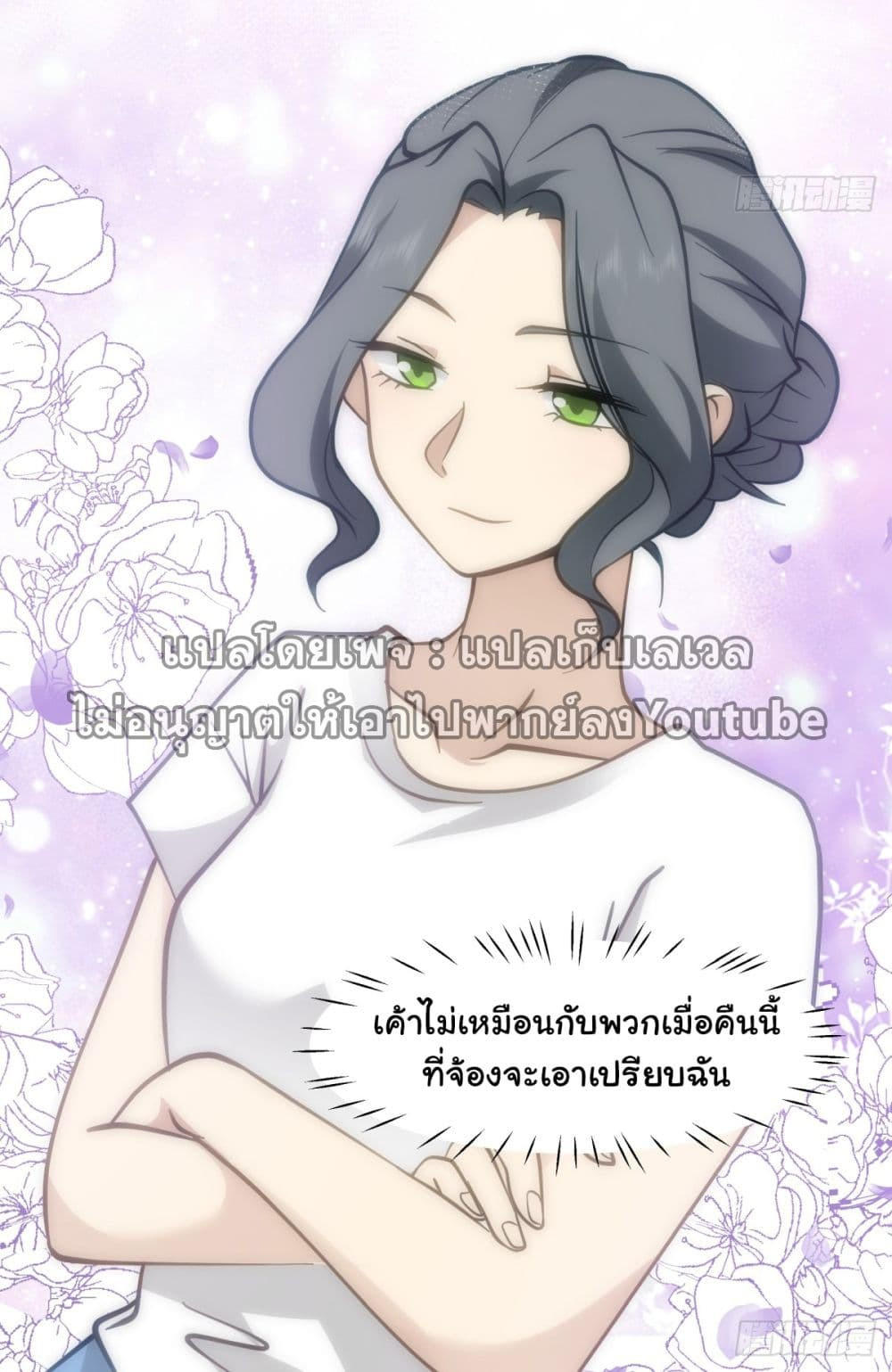 I Really Don’t Want to be Reborn ตอนที่ 66 33