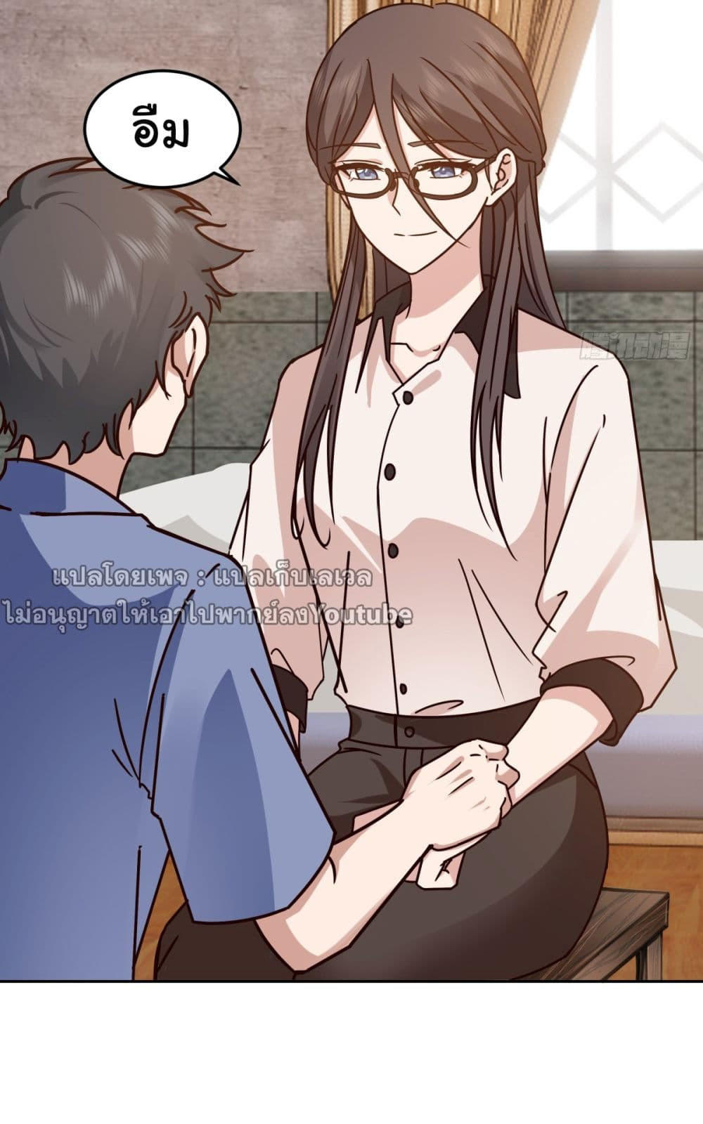 I Really Don’t Want to be Reborn ตอนที่ 68 35