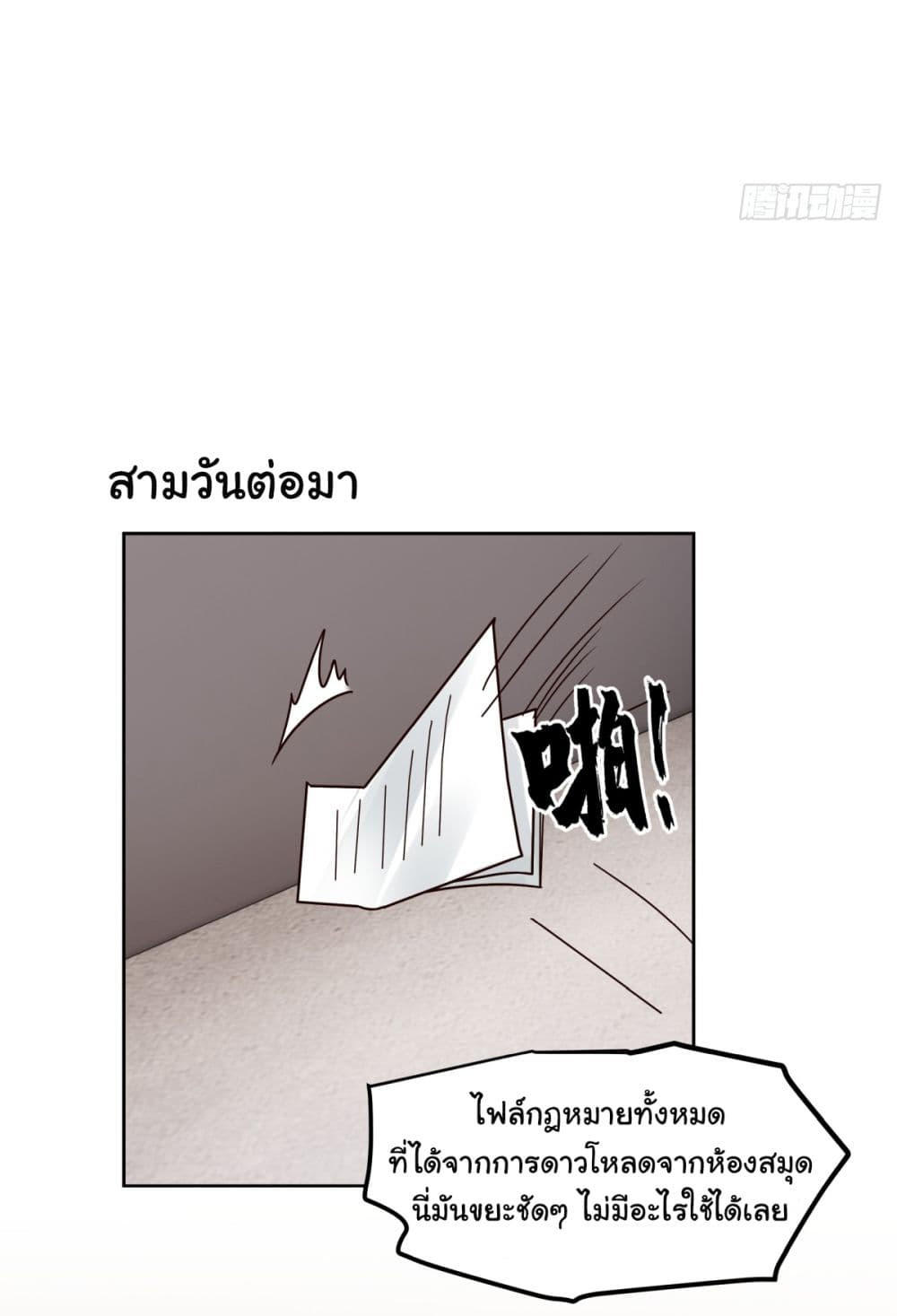 I Really Don’t Want to be Reborn ตอนที่ 68 36