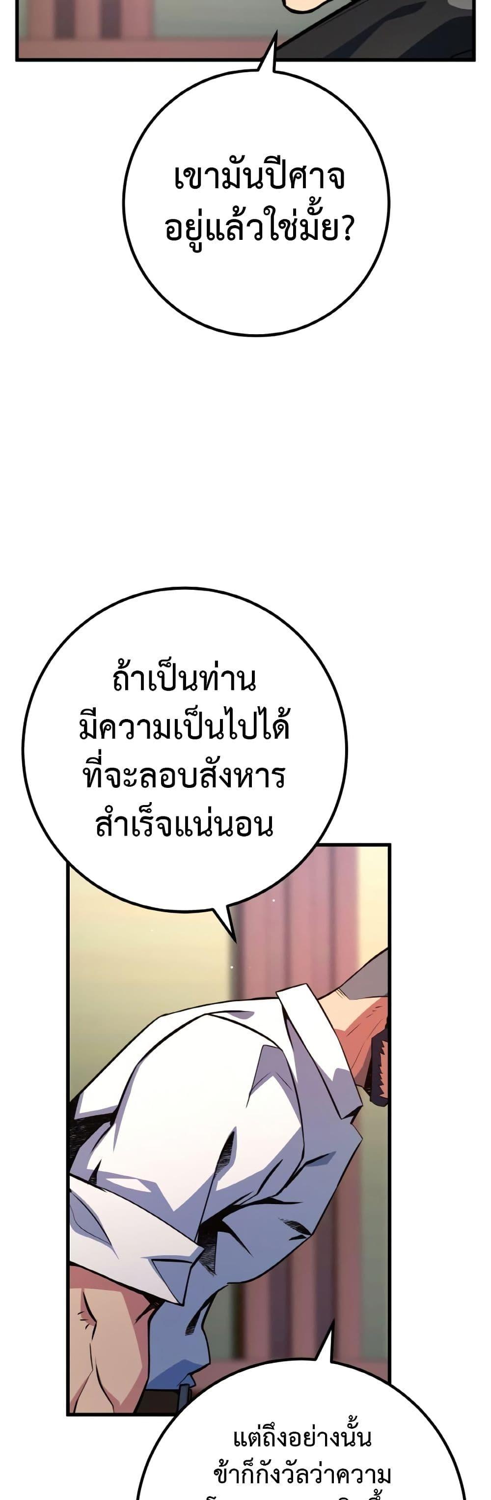 World’s Strongest Troll ตอนที่ 25 36