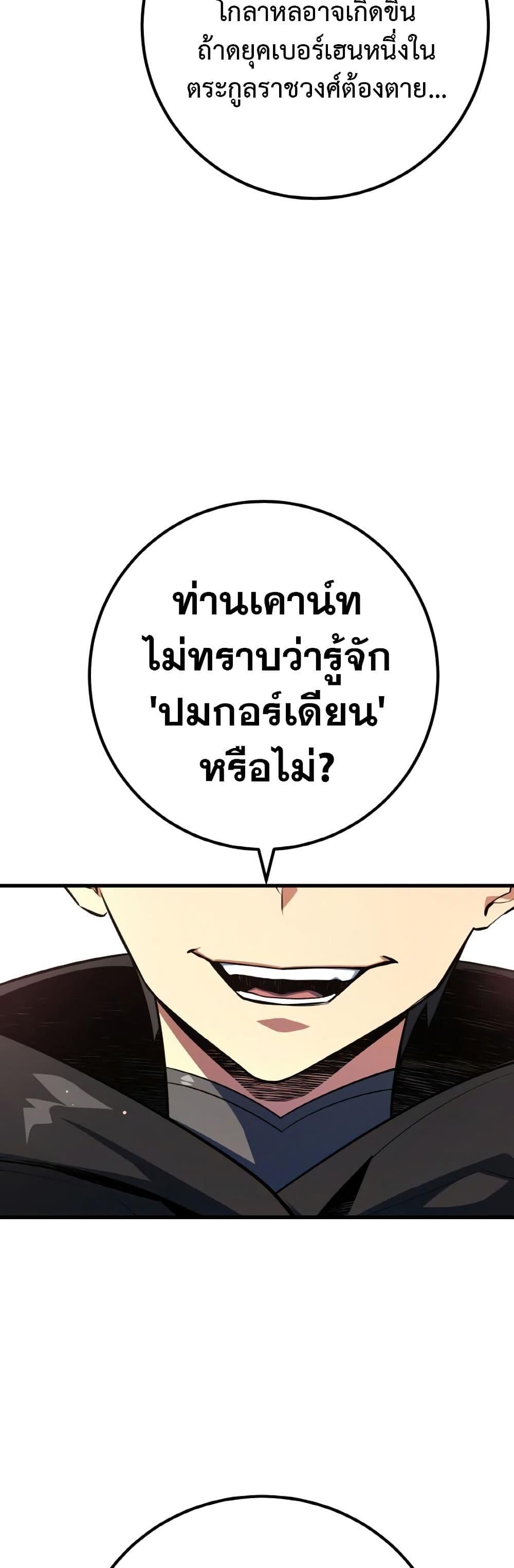 World’s Strongest Troll ตอนที่ 25 37