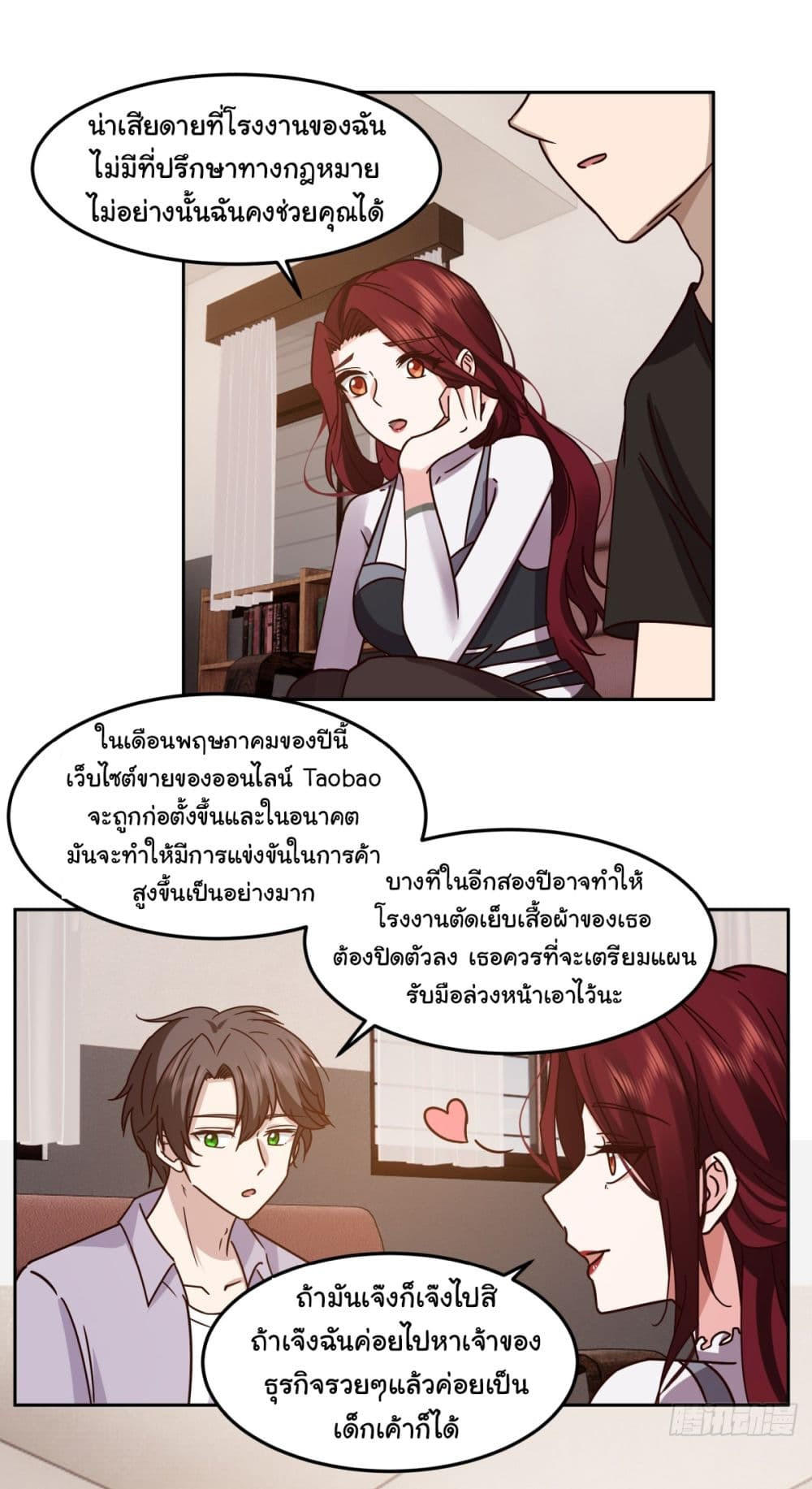 I Really Don’t Want to be Reborn ตอนที่ 68 38
