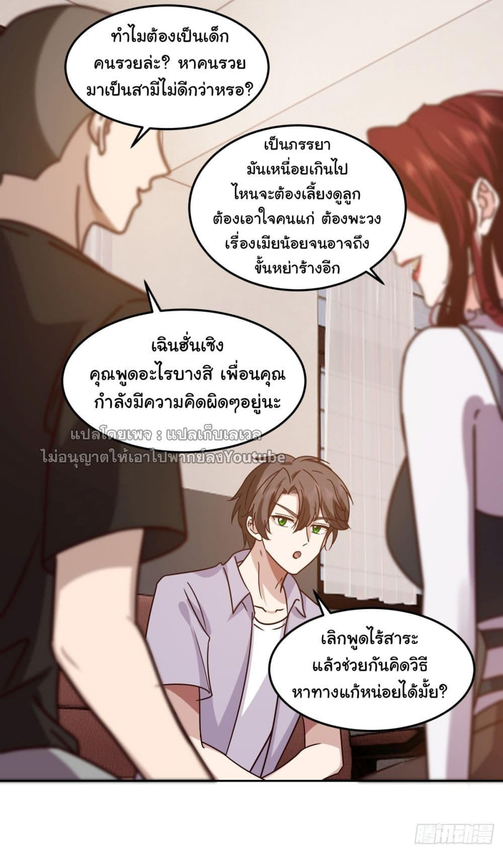 I Really Don’t Want to be Reborn ตอนที่ 68 39