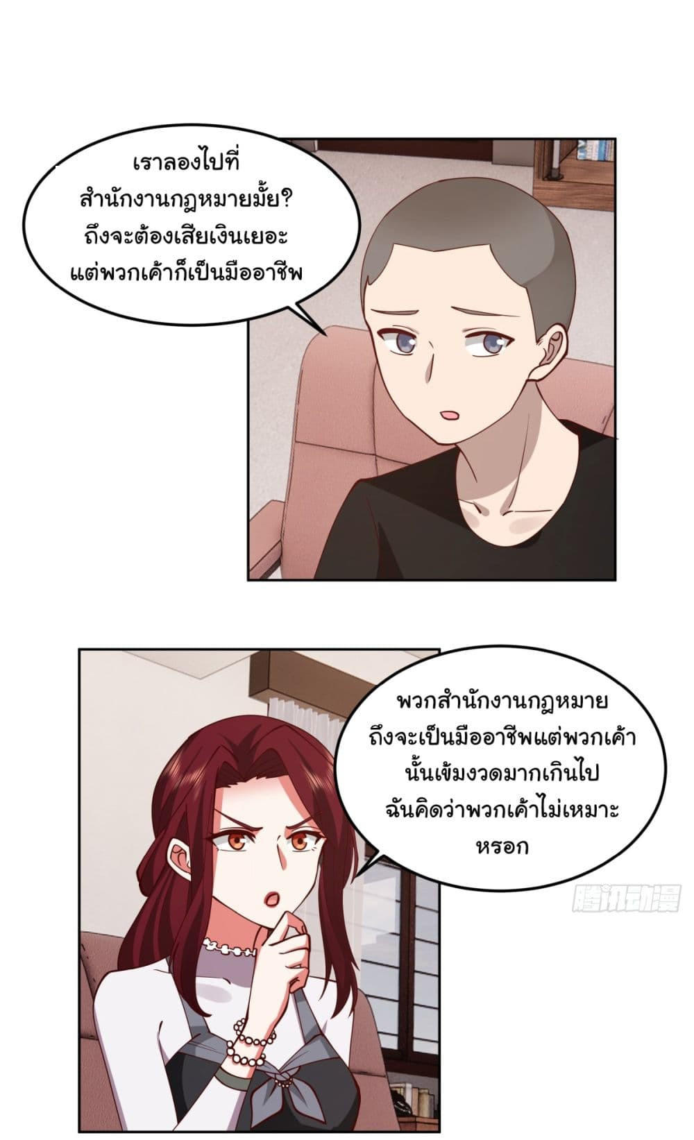 I Really Don’t Want to be Reborn ตอนที่ 68 40