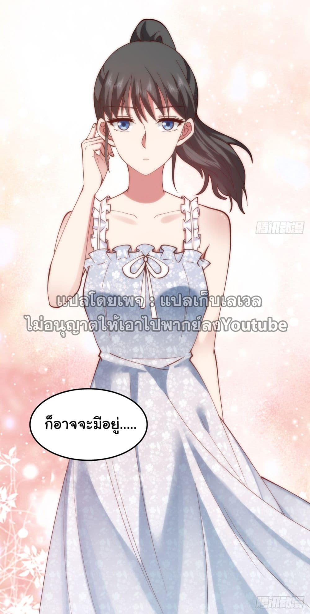 I Really Don’t Want to be Reborn ตอนที่ 68 42