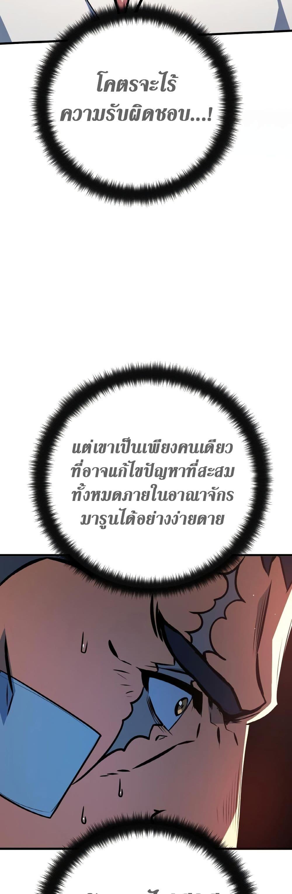 World’s Strongest Troll ตอนที่ 25 43