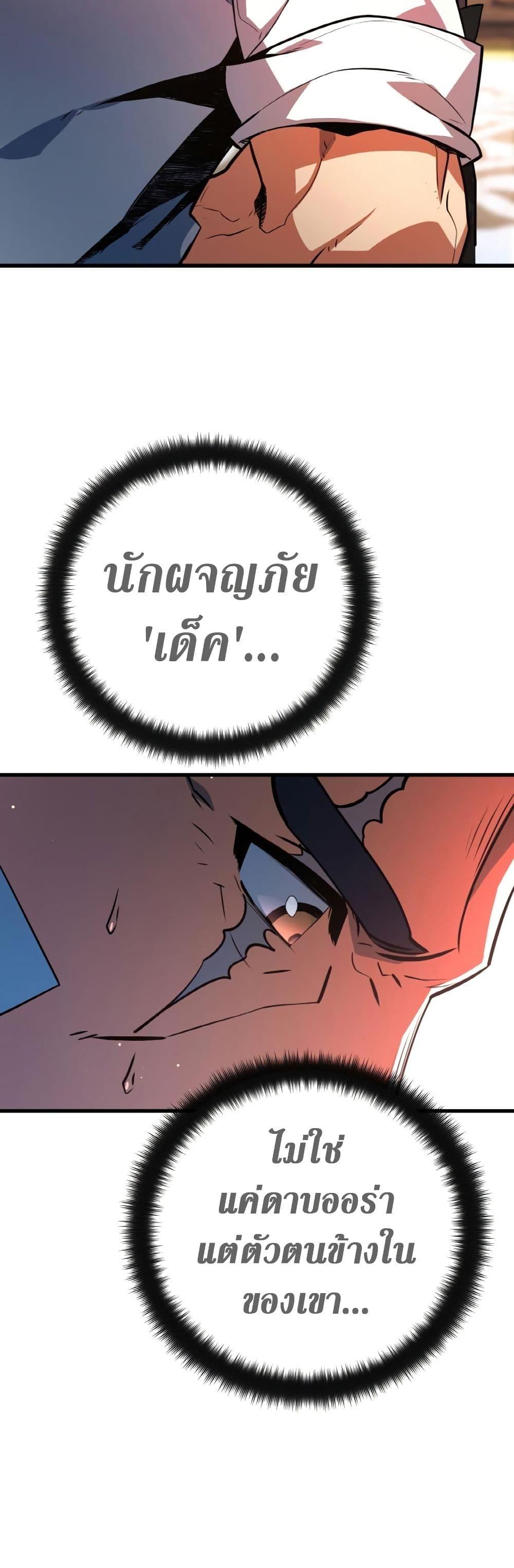 World’s Strongest Troll ตอนที่ 25 45