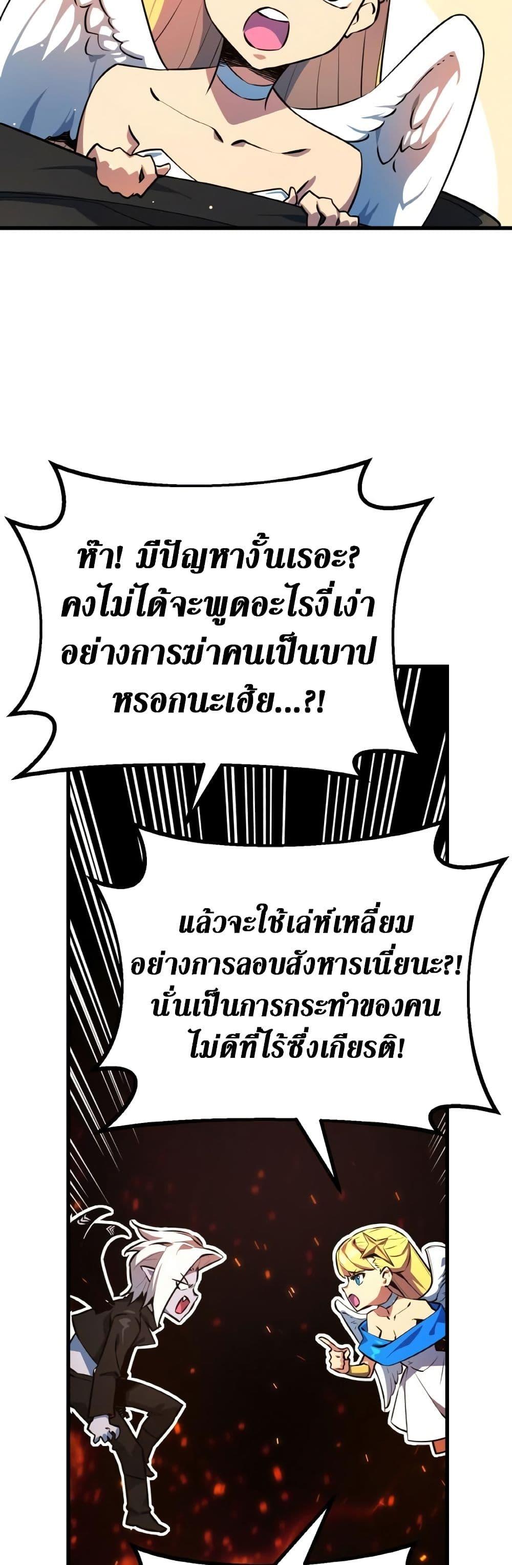 World’s Strongest Troll ตอนที่ 25 48