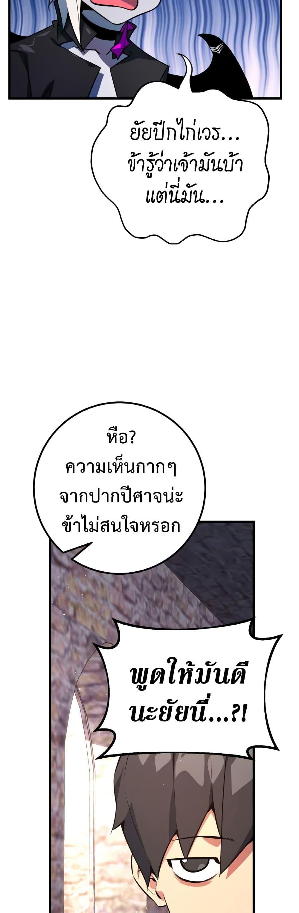 World’s Strongest Troll ตอนที่ 25 49