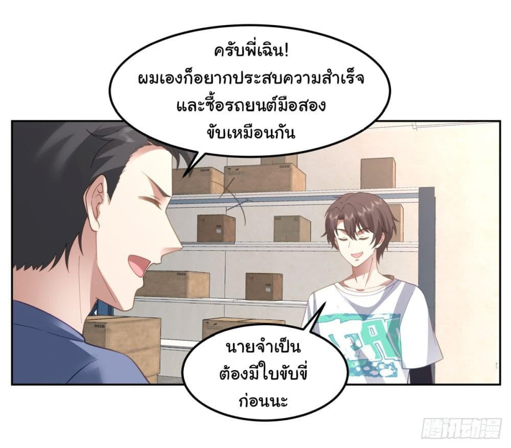 I Really Don’t Want to be Reborn ตอนที่ 68 4