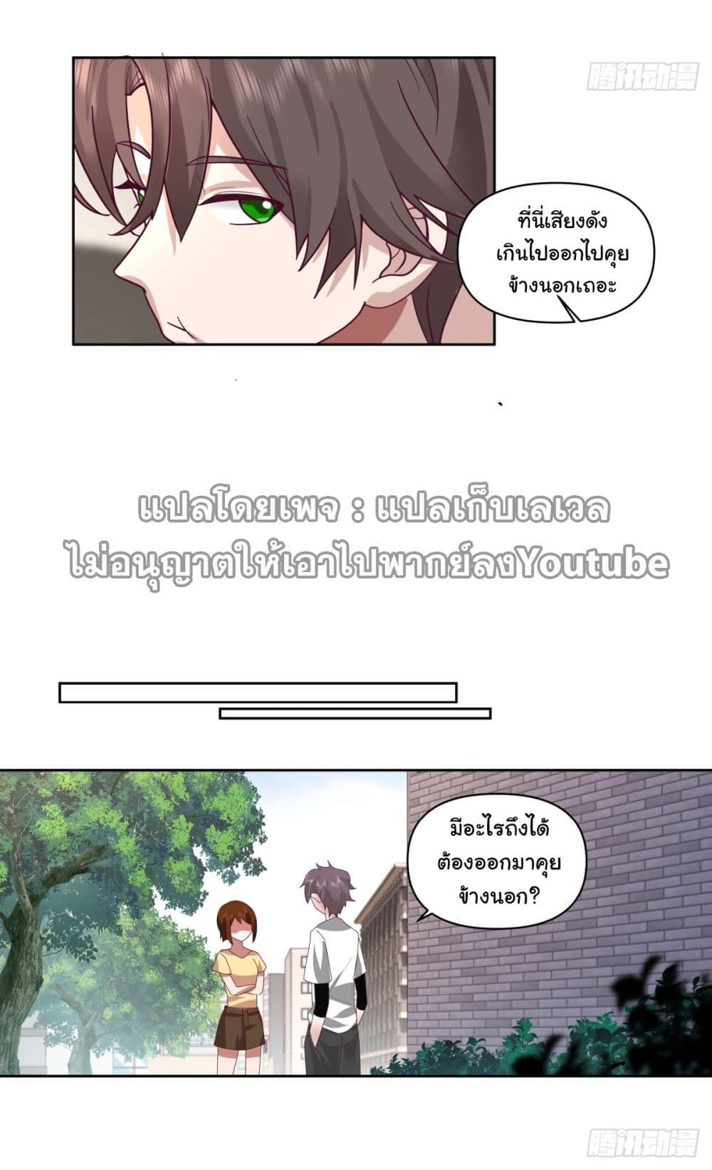 I Really Don’t Want to be Reborn ตอนที่ 67 5