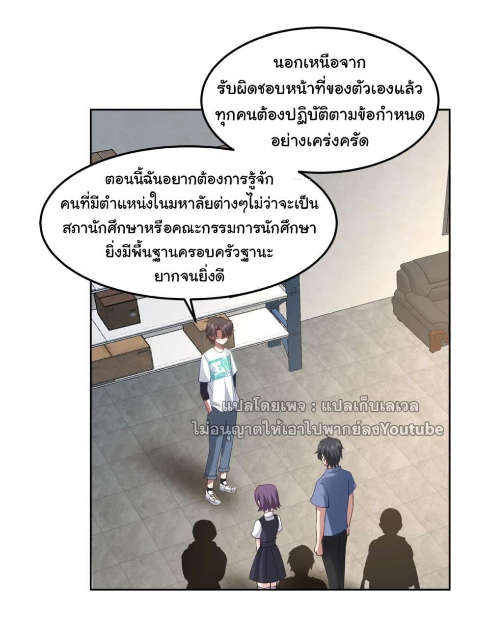 I Really Don’t Want to be Reborn ตอนที่ 68 5