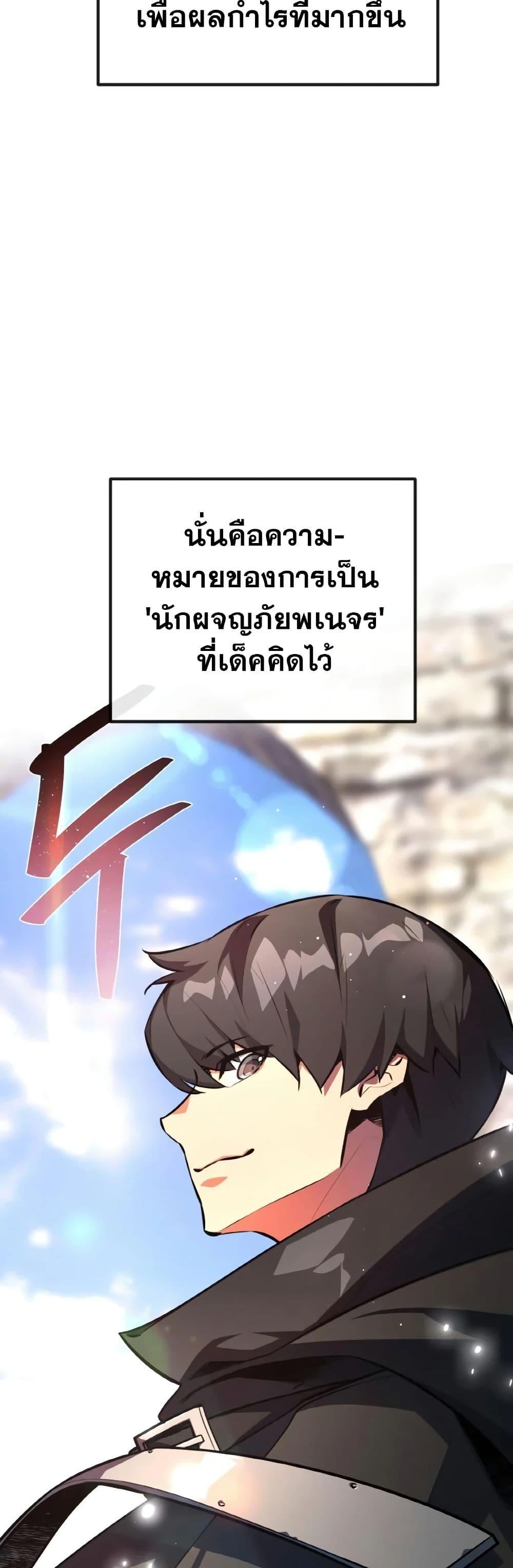 World’s Strongest Troll ตอนที่ 25 56