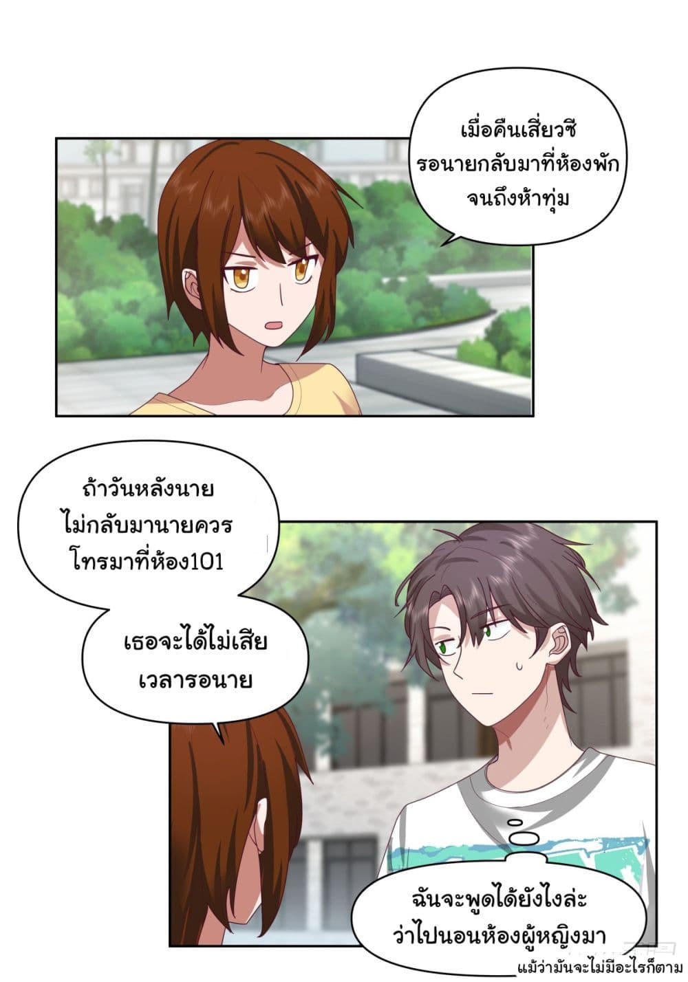 I Really Don’t Want to be Reborn ตอนที่ 67 6