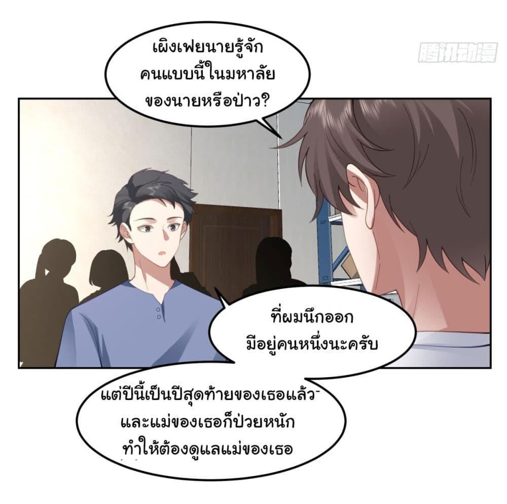 I Really Don’t Want to be Reborn ตอนที่ 68 6