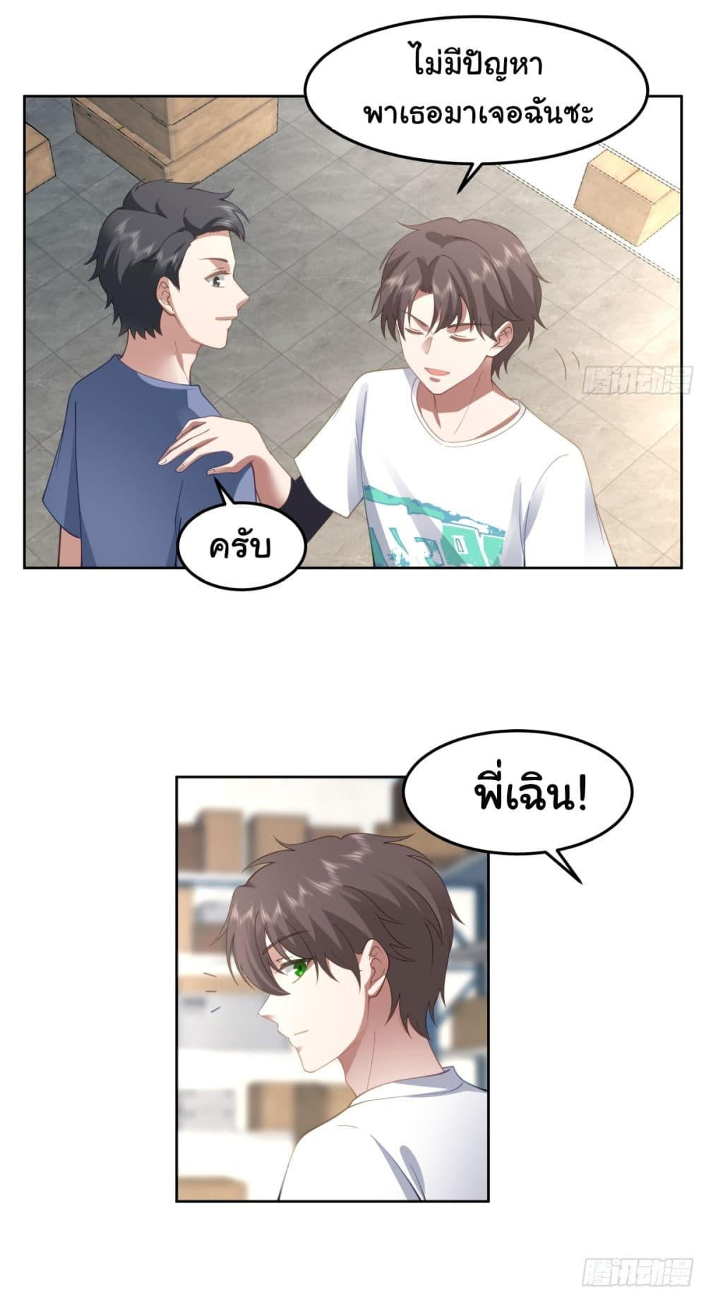 I Really Don’t Want to be Reborn ตอนที่ 68 7