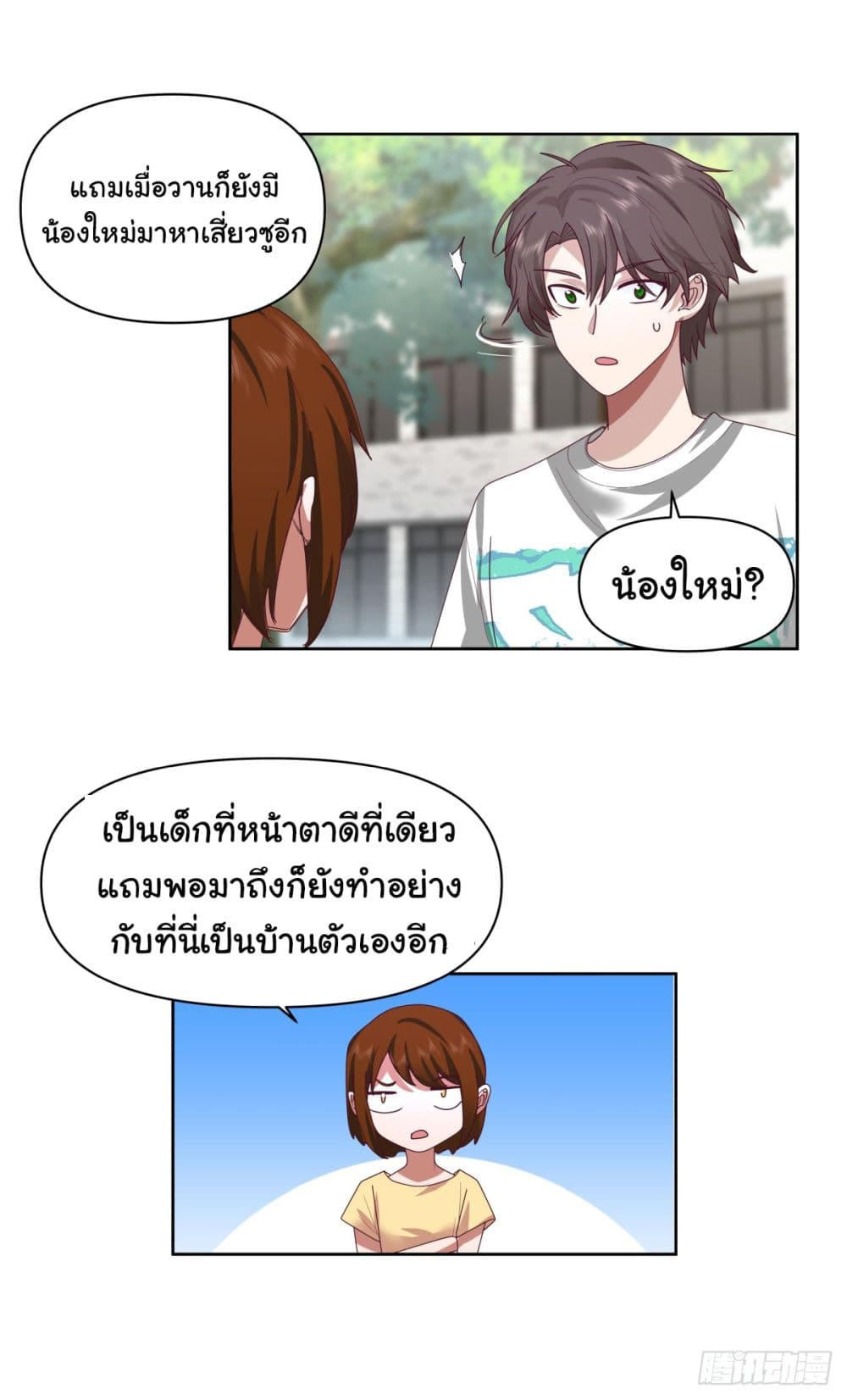 I Really Don’t Want to be Reborn ตอนที่ 67 7