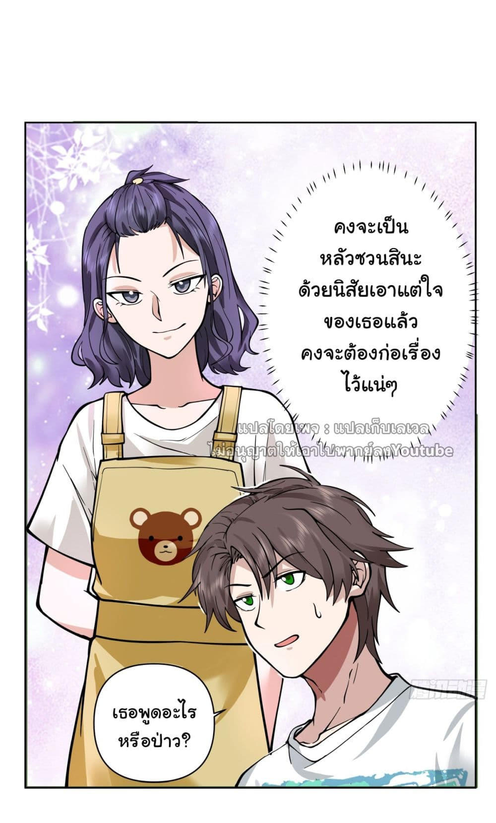 I Really Don’t Want to be Reborn ตอนที่ 67 8