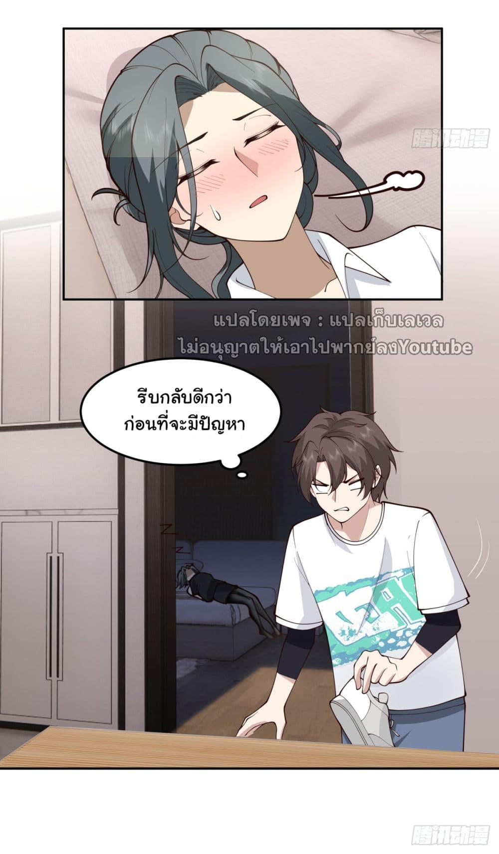 I Really Don’t Want to be Reborn ตอนที่ 66 8