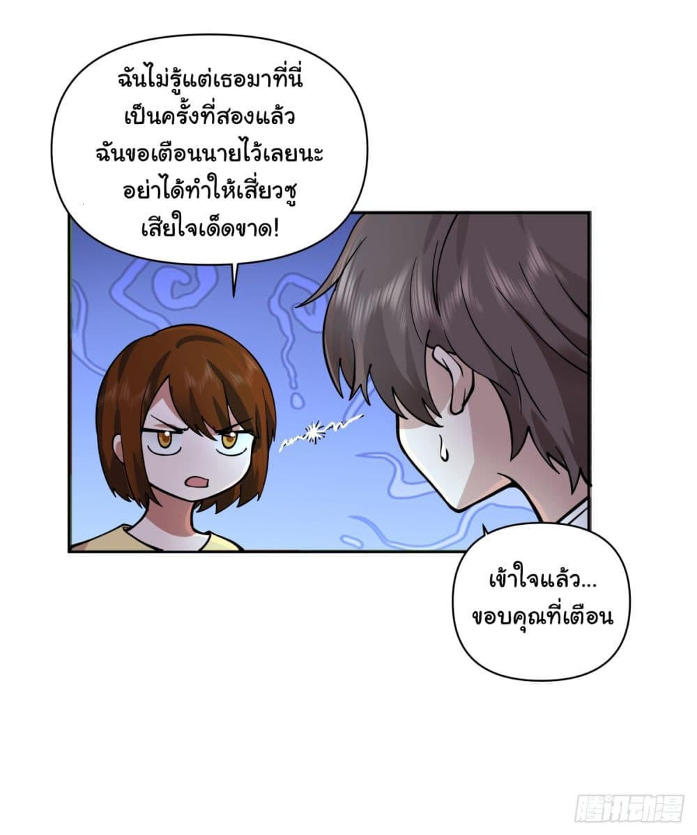 I Really Don’t Want to be Reborn ตอนที่ 67 9