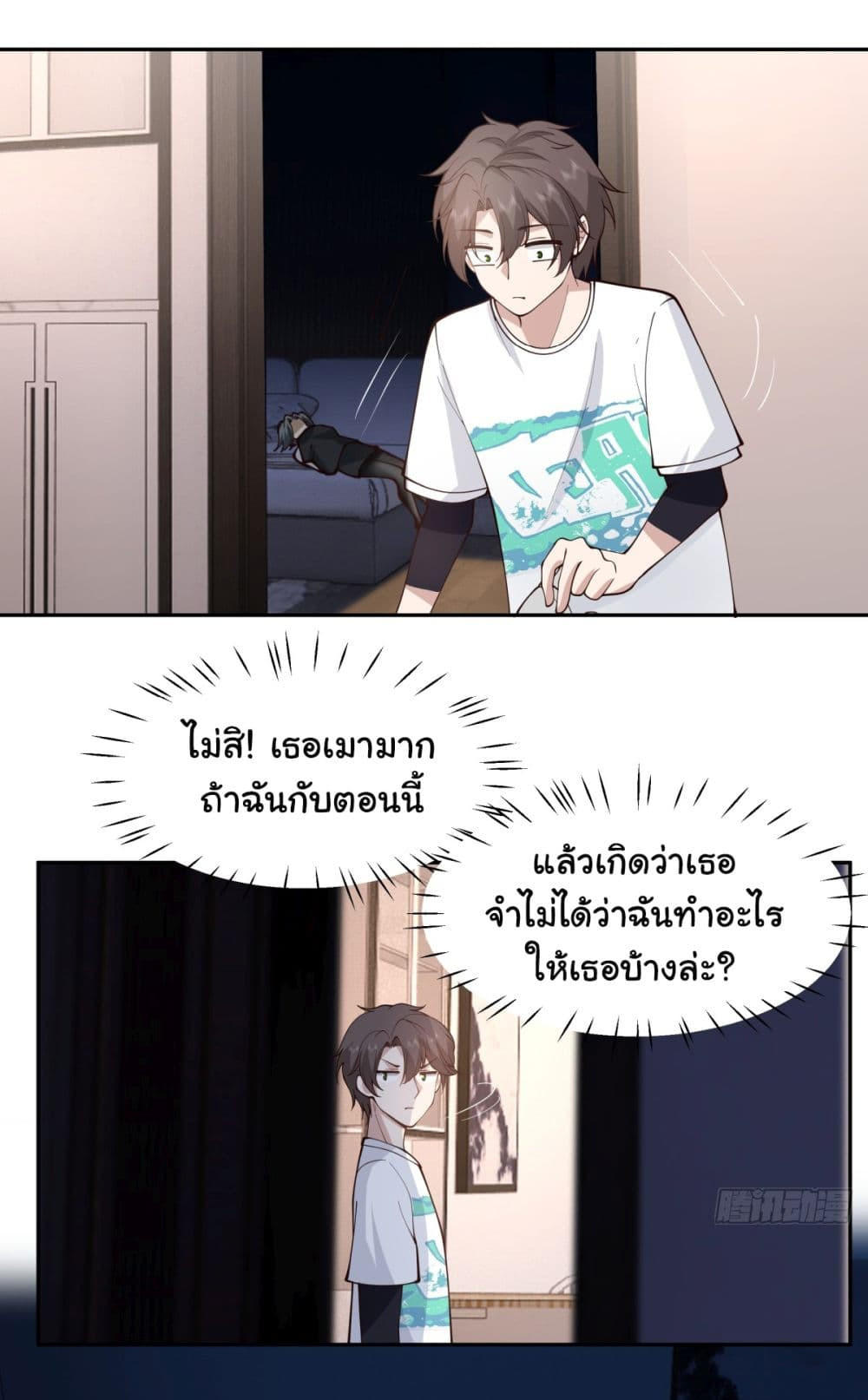 I Really Don’t Want to be Reborn ตอนที่ 66 9