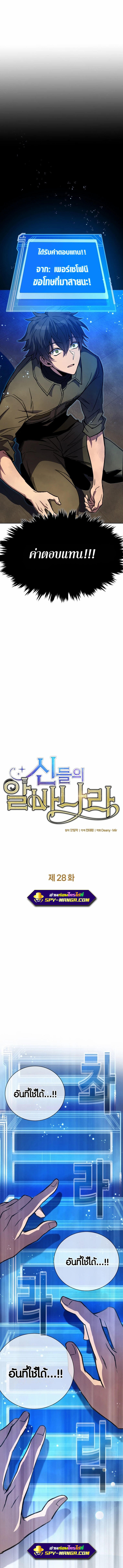 I Became A Part Time Employee For Gods ตอนที่ 28 3