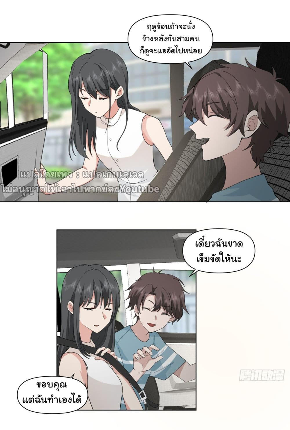 I Really Don’t Want to be Reborn ตอนที่ 70 10