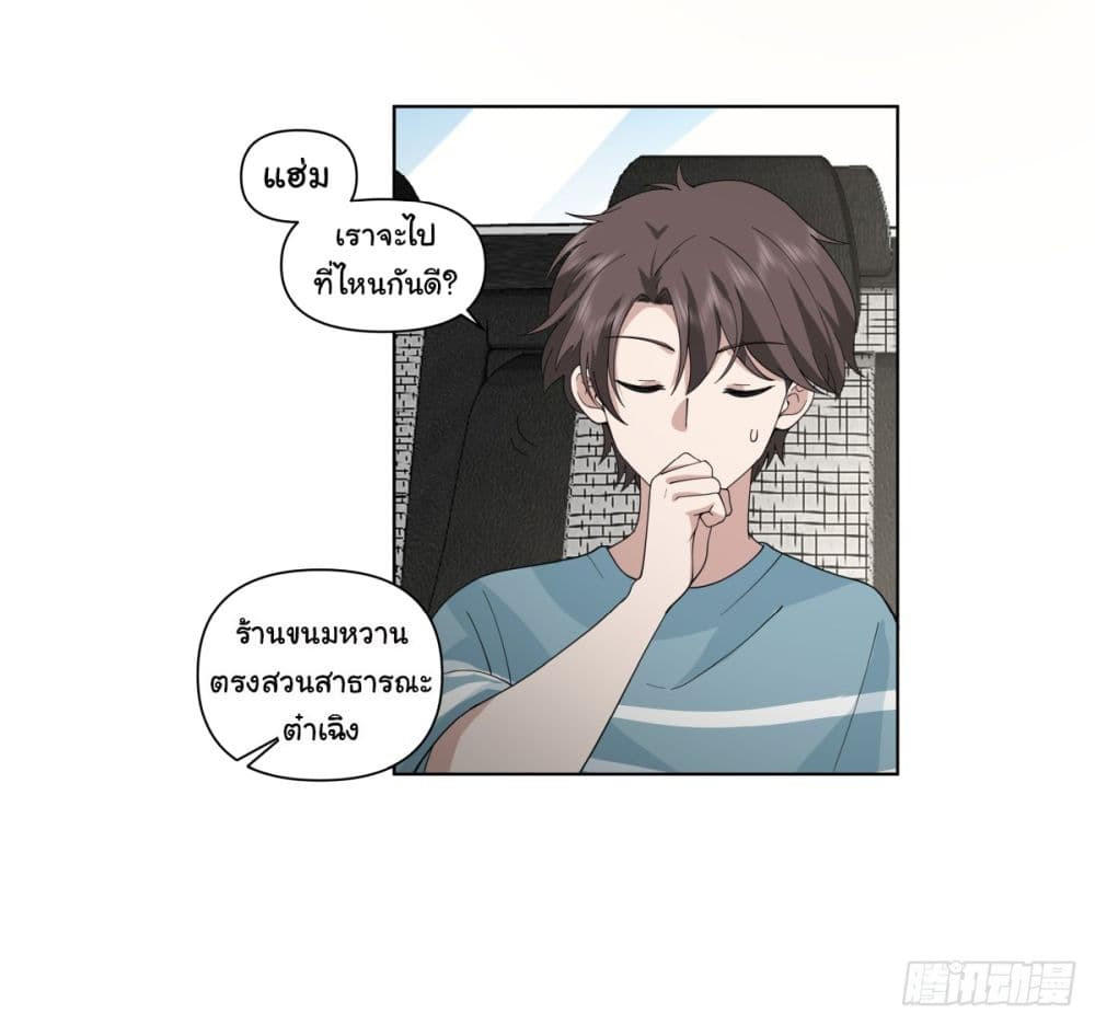 I Really Don’t Want to be Reborn ตอนที่ 70 11