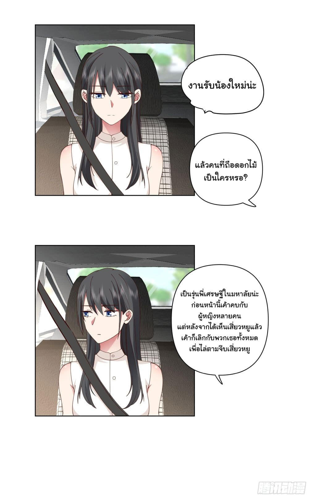 I Really Don’t Want to be Reborn ตอนที่ 70 13