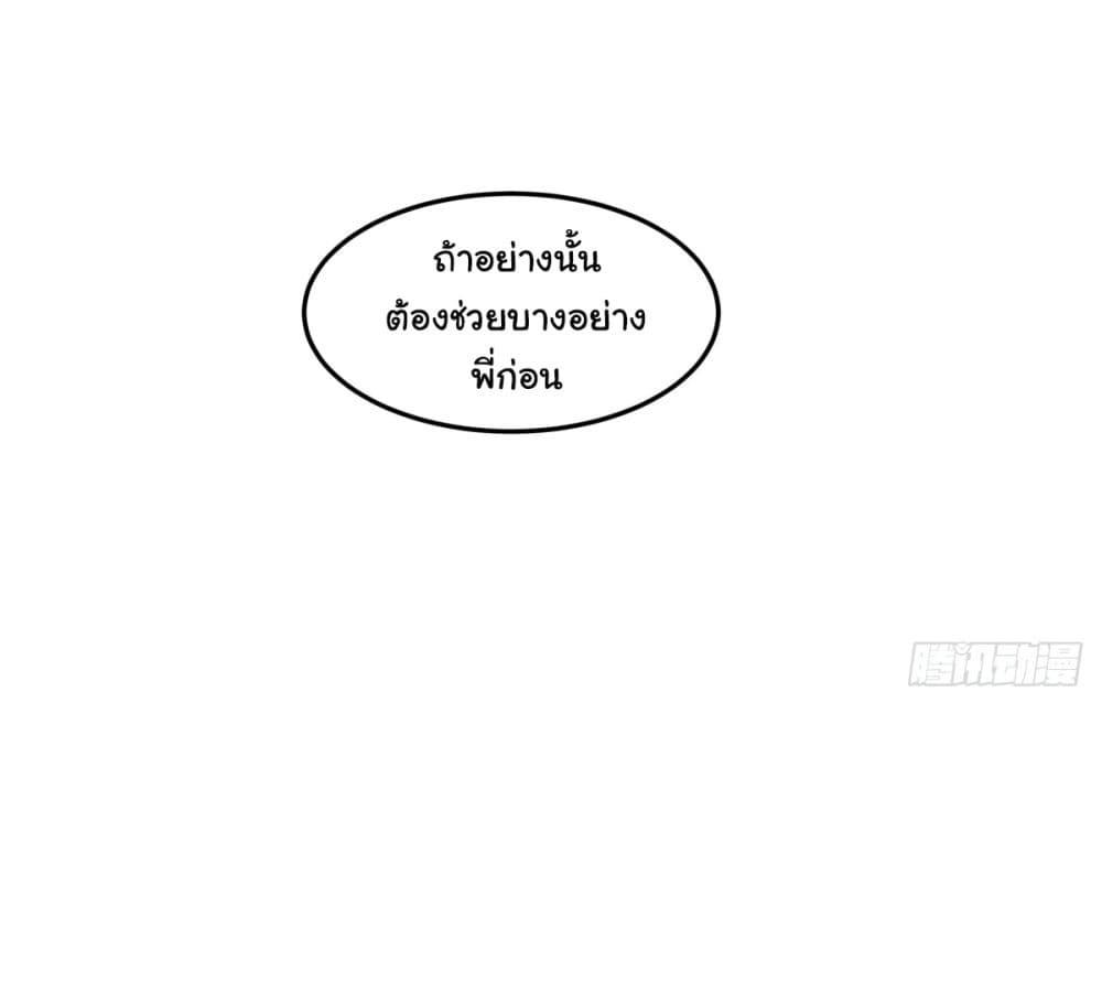 I Really Don’t Want to be Reborn ตอนที่ 69 13