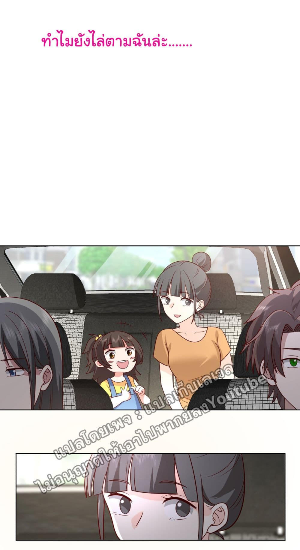 I Really Don’t Want to be Reborn ตอนที่ 70 15