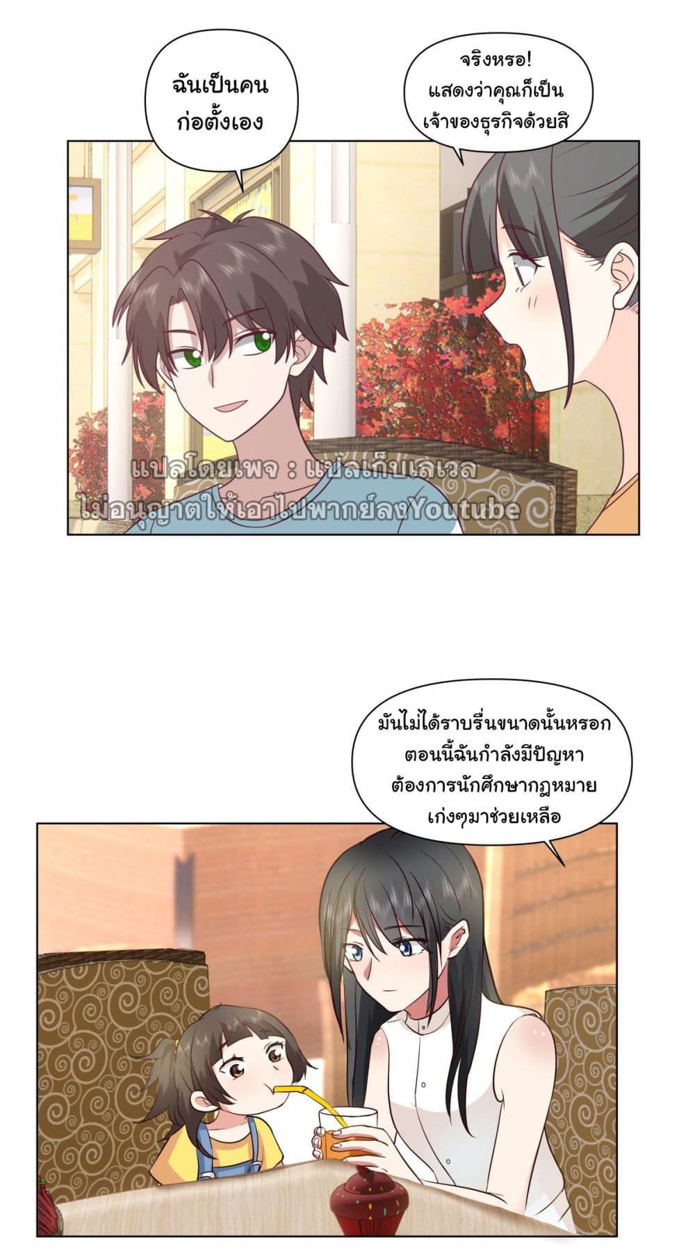 I Really Don’t Want to be Reborn ตอนที่ 70 18