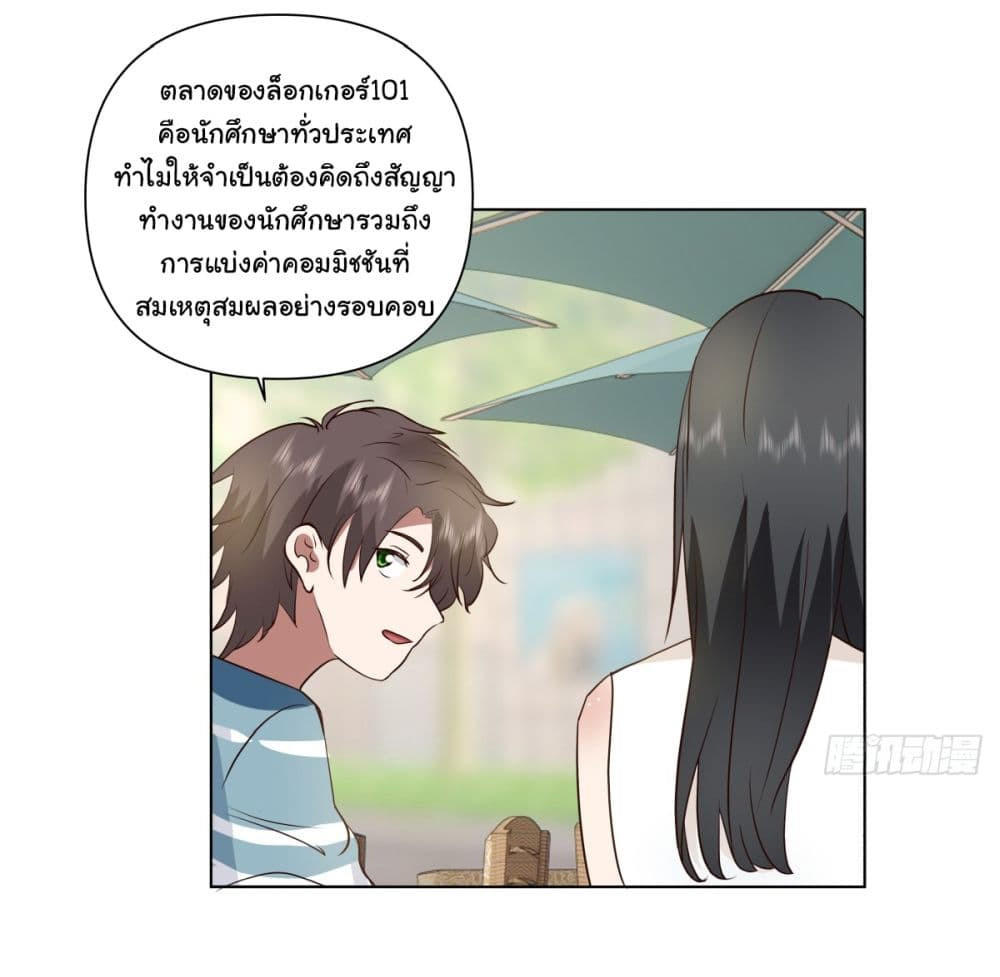 I Really Don’t Want to be Reborn ตอนที่ 70 19