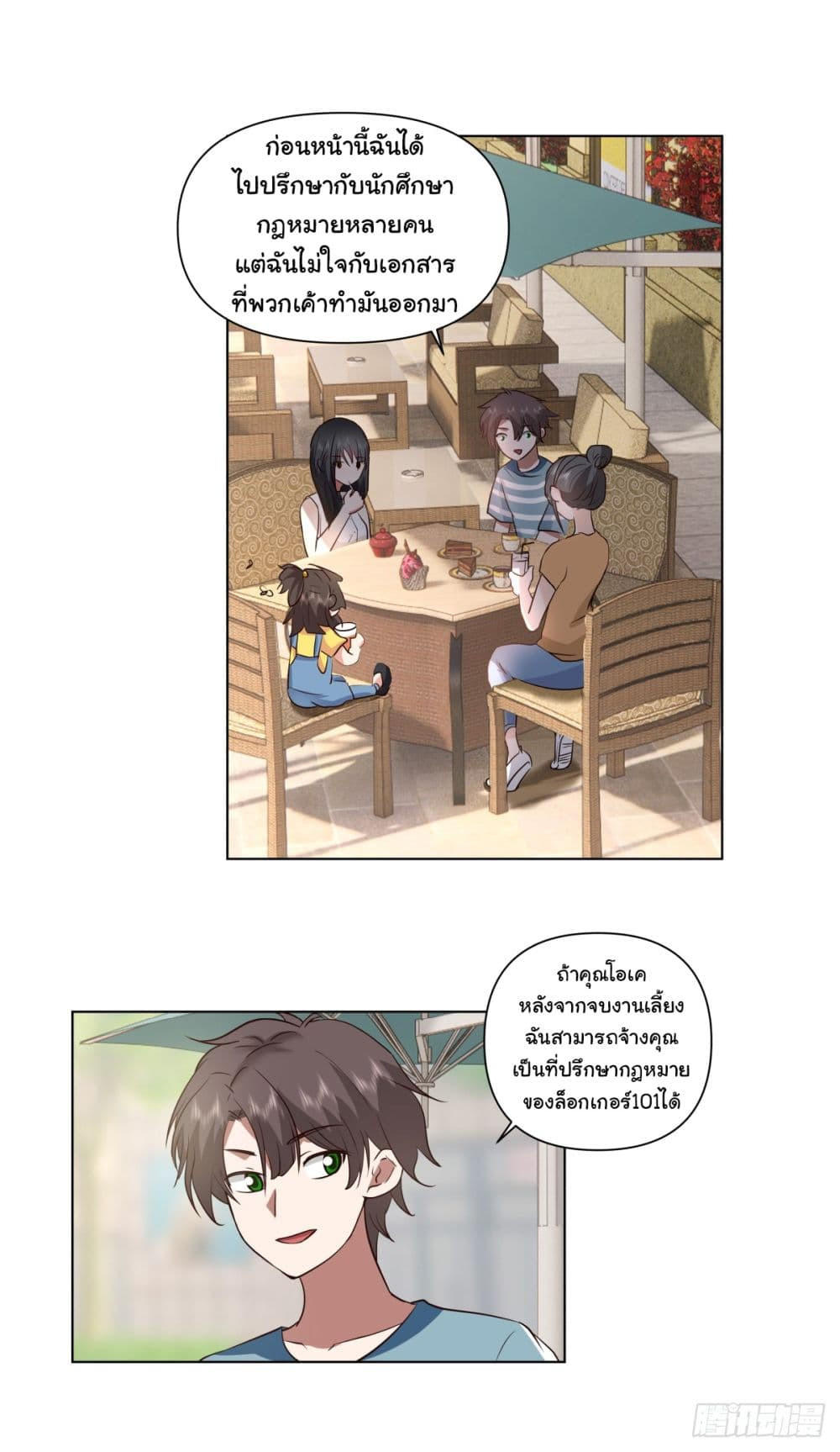 I Really Don’t Want to be Reborn ตอนที่ 70 22